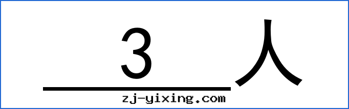 图(tú)片(piàn)關(guān)鍵词(cí) 图(tú)片(piàn)關(guān)鍵词(cí)